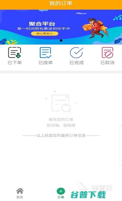 同城跑腿送货app哪些好用同城跑腿送货软件排行