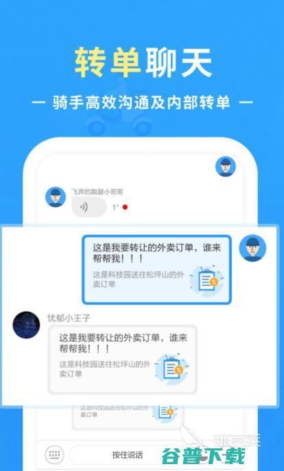 同城跑腿送货app哪些好用同城跑腿送货软件排行